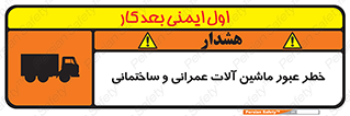 Safety sign: Risk Of Crossing Construction Machinery And Heavy Vehicles – design 10699