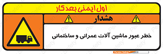 Crossing , Construction , Machinery , Heavy , Vehicles , تردد , دستگاه های , ساخت و ساز , 