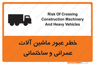 Crossing , Construction , Machinery , Heavy , Vehicles , تردد , دستگاه های , ساخت و ساز , 