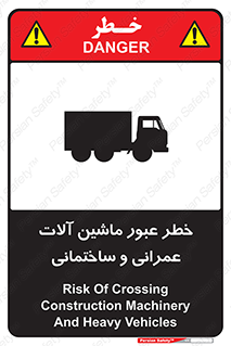 تابلوی ایمنی خطر عبور ماشین آلات عمرانی و ساختمانی – طرح 10699