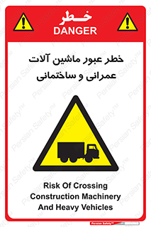 Crossing , Construction , Machinery , Heavy , Vehicles , تردد , دستگاه های , ساخت و ساز , 