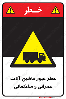 Crossing , Construction , Machinery , Heavy , Vehicles , تردد , دستگاه های , ساخت و ساز , 