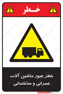 Crossing , Construction , Machinery , Heavy , Vehicles , تردد , دستگاه های , ساخت و ساز , 