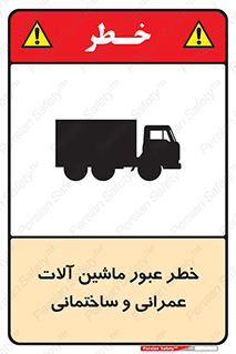 Crossing , Construction , Machinery , Heavy , Vehicles , تردد , دستگاه های , ساخت و ساز , 