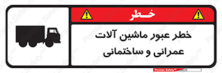 Crossing , Construction , Machinery , Heavy , Vehicles , تردد , دستگاه های , ساخت و ساز , 