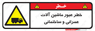 Crossing , Construction , Machinery , Heavy , Vehicles , تردد , دستگاه های , ساخت و ساز , 