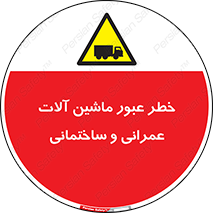 Crossing , Construction , Machinery , Heavy , Vehicles , تردد , دستگاه های , ساخت و ساز , 
