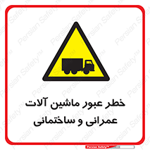 Crossing , Construction , Machinery , Heavy , Vehicles , تردد , دستگاه های , ساخت و ساز , 