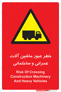 Crossing , Construction , Machinery , Heavy , Vehicles , تردد , دستگاه های , ساخت و ساز , 