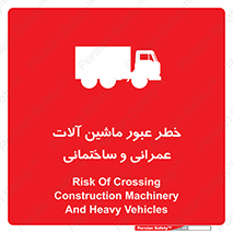Crossing , Construction , Machinery , Heavy , Vehicles , تردد , دستگاه های , ساخت و ساز , 