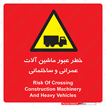 Crossing , Construction , Machinery , Heavy , Vehicles , تردد , دستگاه های , ساخت و ساز , 