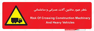 Crossing , Construction , Machinery , Heavy , Vehicles , تردد , دستگاه های , ساخت و ساز , 