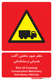 Crossing , Construction , Machinery , Heavy , Vehicles , تردد , دستگاه های , ساخت و ساز , 