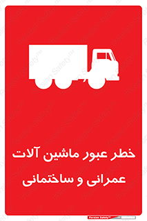Crossing , Construction , Machinery , Heavy , Vehicles , تردد , دستگاه های , ساخت و ساز , 