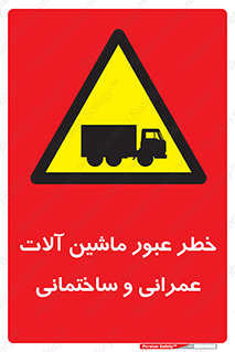 Crossing , Construction , Machinery , Heavy , Vehicles , تردد , دستگاه های , ساخت و ساز , 