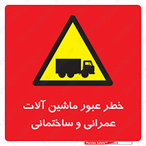 Crossing , Construction , Machinery , Heavy , Vehicles , تردد , دستگاه های , ساخت و ساز , 