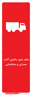 Crossing , Construction , Machinery , Heavy , Vehicles , تردد , دستگاه های , ساخت و ساز , 