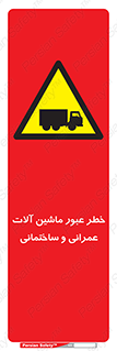 Crossing , Construction , Machinery , Heavy , Vehicles , تردد , دستگاه های , ساخت و ساز , 