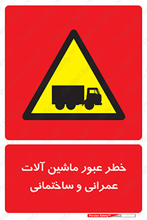 Crossing , Construction , Machinery , Heavy , Vehicles , تردد , دستگاه های , ساخت و ساز , 