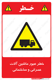 Crossing , Construction , Machinery , Heavy , Vehicles , تردد , دستگاه های , ساخت و ساز , 