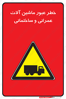 Crossing , Construction , Machinery , Heavy , Vehicles , تردد , دستگاه های , ساخت و ساز , 