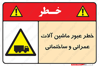 Crossing , Construction , Machinery , Heavy , Vehicles , تردد , دستگاه های , ساخت و ساز , 
