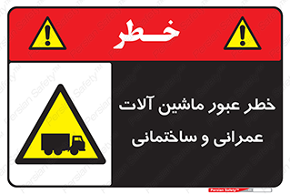 Crossing , Construction , Machinery , Heavy , Vehicles , تردد , دستگاه های , ساخت و ساز , 