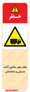 Crossing , Construction , Machinery , Heavy , Vehicles , تردد , دستگاه های , ساخت و ساز , 