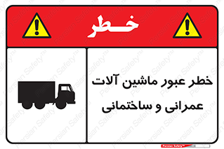 Crossing , Construction , Machinery , Heavy , Vehicles , تردد , دستگاه های , ساخت و ساز , 