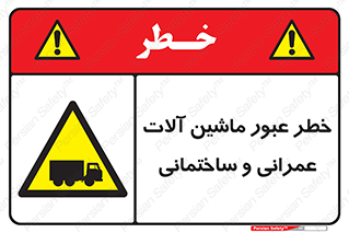 Crossing , Construction , Machinery , Heavy , Vehicles , تردد , دستگاه های , ساخت و ساز , 