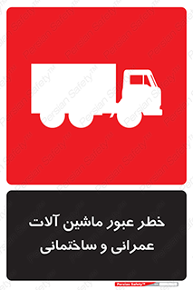 Safety sign: Risk Of Crossing Construction Machinery And Heavy Vehicles – design 10699