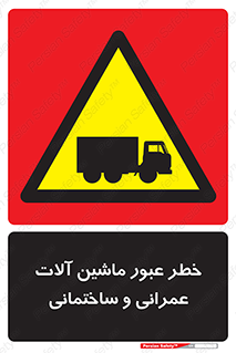 Crossing , Construction , Machinery , Heavy , Vehicles , تردد , دستگاه های , ساخت و ساز , 