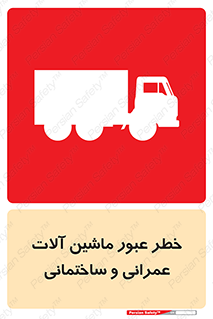 Crossing , Construction , Machinery , Heavy , Vehicles , تردد , دستگاه های , ساخت و ساز , 