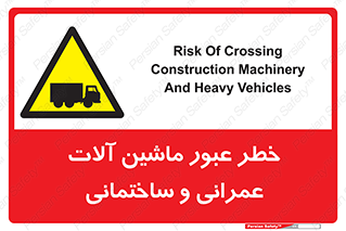 Crossing , Construction , Machinery , Heavy , Vehicles , تردد , دستگاه های , ساخت و ساز , 