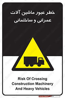 Crossing , Construction , Machinery , Heavy , Vehicles , تردد , دستگاه های , ساخت و ساز , 