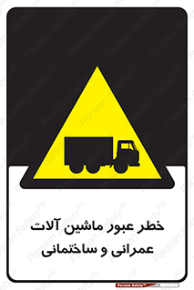 Crossing , Construction , Machinery , Heavy , Vehicles , تردد , دستگاه های , ساخت و ساز , 