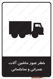 Crossing , Construction , Machinery , Heavy , Vehicles , تردد , دستگاه های , ساخت و ساز , 