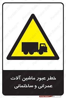 Crossing , Construction , Machinery , Heavy , Vehicles , تردد , دستگاه های , ساخت و ساز , 