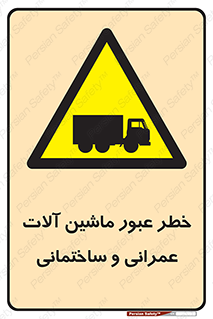 Crossing , Construction , Machinery , Heavy , Vehicles , تردد , دستگاه های , ساخت و ساز , 