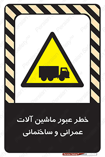 Crossing , Construction , Machinery , Heavy , Vehicles , تردد , دستگاه های , ساخت و ساز , 
