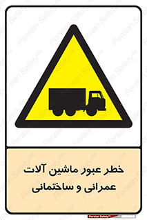 Crossing , Construction , Machinery , Heavy , Vehicles , تردد , دستگاه های , ساخت و ساز , 