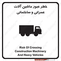Crossing , Construction , Machinery , Heavy , Vehicles , تردد , دستگاه های , ساخت و ساز , 