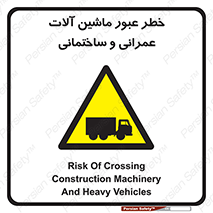 Crossing , Construction , Machinery , Heavy , Vehicles , تردد , دستگاه های , ساخت و ساز , 