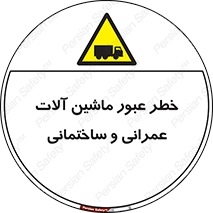 Crossing , Construction , Machinery , Heavy , Vehicles , تردد , دستگاه های , ساخت و ساز , 