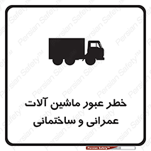 Crossing , Construction , Machinery , Heavy , Vehicles , تردد , دستگاه های , ساخت و ساز , 