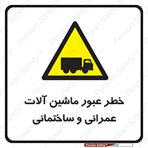 Crossing , Construction , Machinery , Heavy , Vehicles , تردد , دستگاه های , ساخت و ساز , 