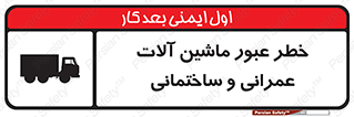 Crossing , Construction , Machinery , Heavy , Vehicles , تردد , دستگاه های , ساخت و ساز , 