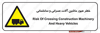 Crossing , Construction , Machinery , Heavy , Vehicles , تردد , دستگاه های , ساخت و ساز , 