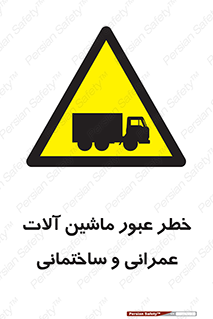 Crossing , Construction , Machinery , Heavy , Vehicles , تردد , دستگاه های , ساخت و ساز , 