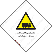 Crossing , Construction , Machinery , Heavy , Vehicles , تردد , دستگاه های , ساخت و ساز , 